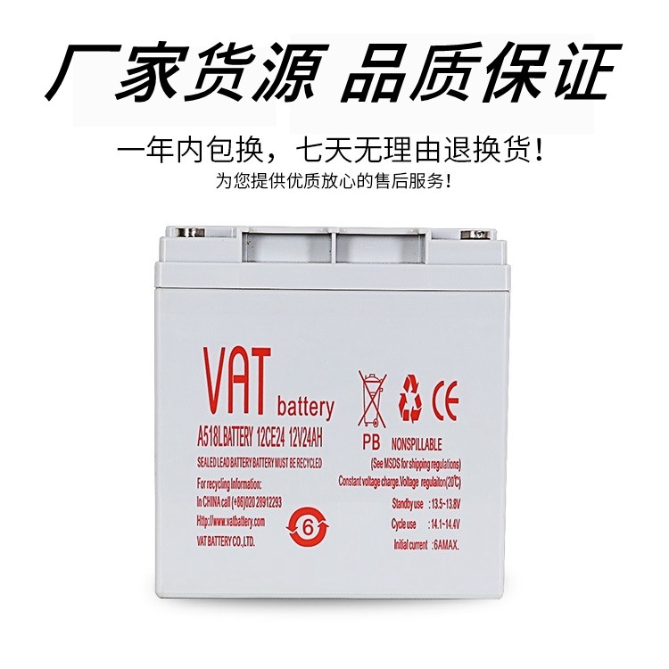 VAT蓄电池 12V24AH电动自行车 滑板车 UPS铅酸蓄电池