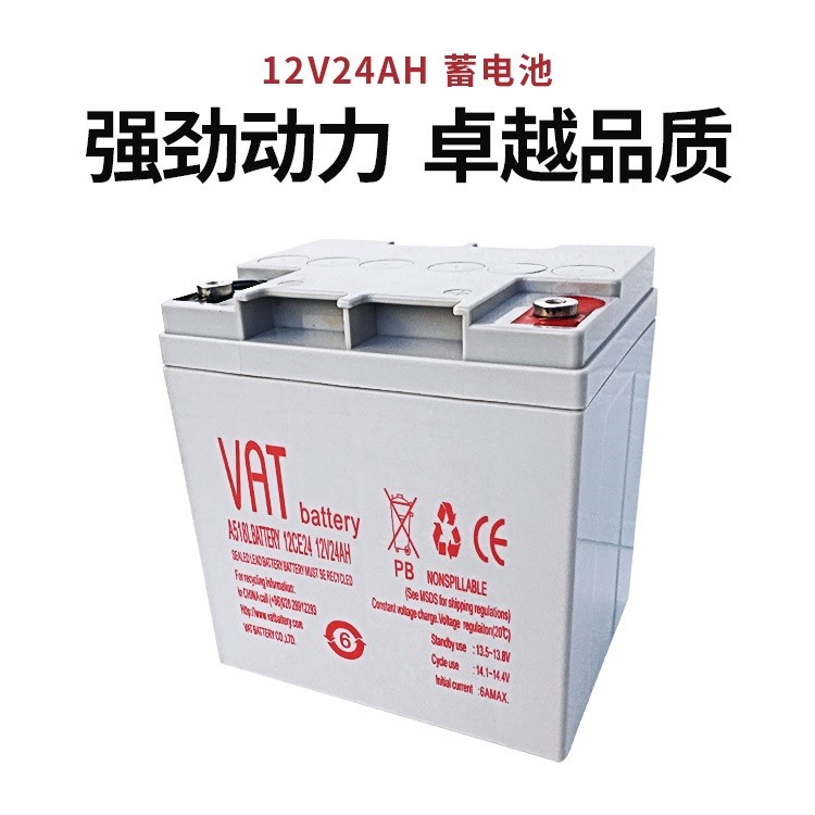 VAT蓄电池 12V24AH电动自行车 滑板车 UPS铅酸蓄电池