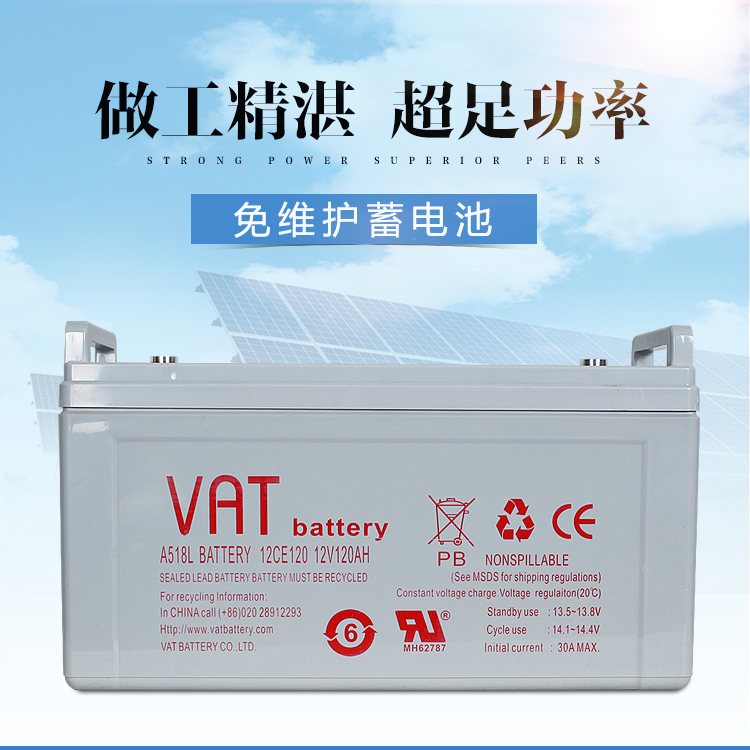 威艾特VAT蓄电池 12V120AH太阳能电池 UPS蓄电池 EPS蓄电池