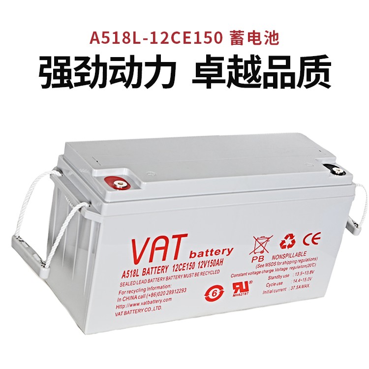 威艾特VAT蓄电池12V150AH 数据中心 安防 机房UPS不间断电源